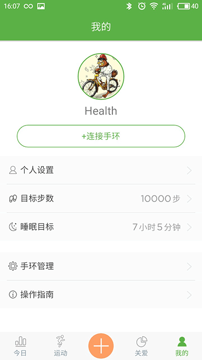 WearHealth手环app1