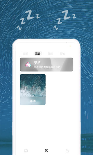 正念睡眠app4