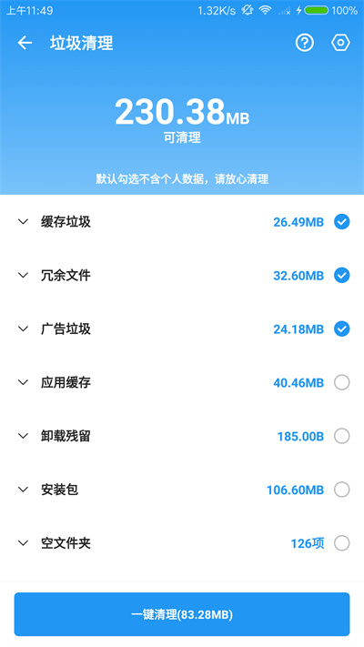 雪豹速清3