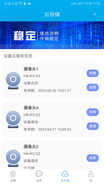 汉邦高科监控app1