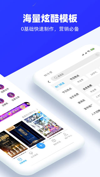 易企秀H5制作软件2