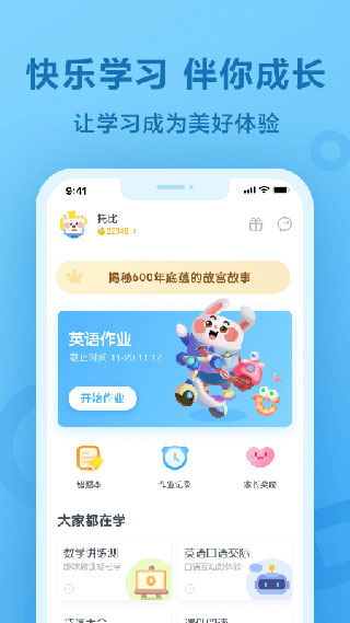 一起作业app1