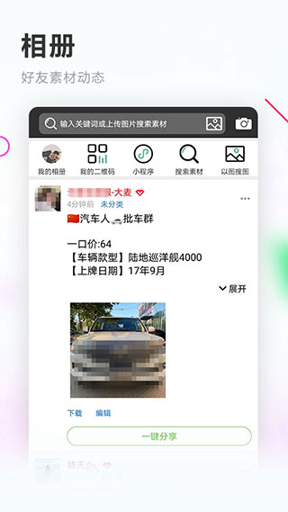 素材空间app4