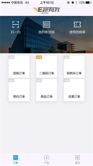 农商行收银宝app1