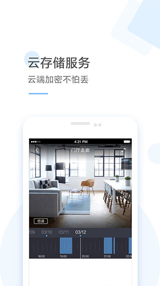 云蚁物联app5