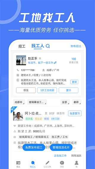 建筑招工2