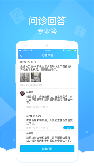 健康云医生端3
