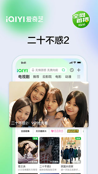 爱奇艺2023最新版2