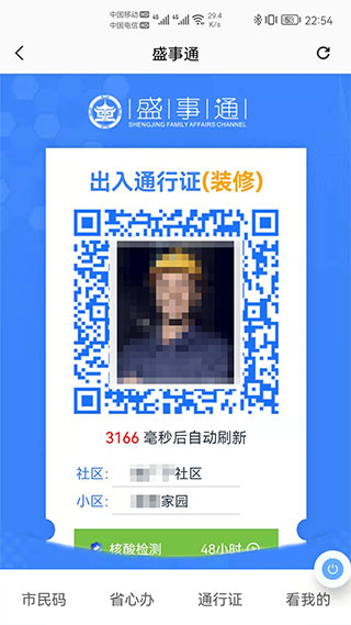 盛世通最新版app5