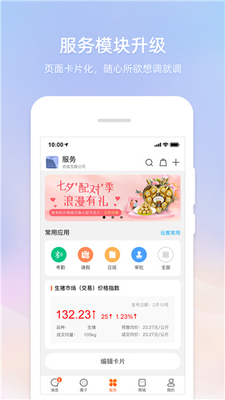 智农通app2