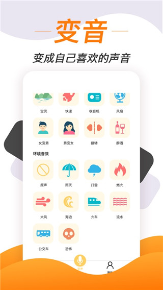 变声神器app3