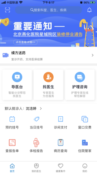 北京燕化医院1