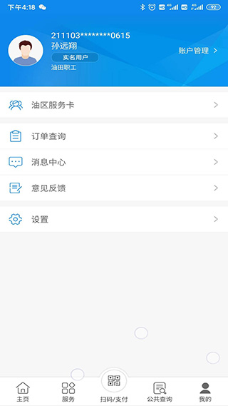 辽油社保app3