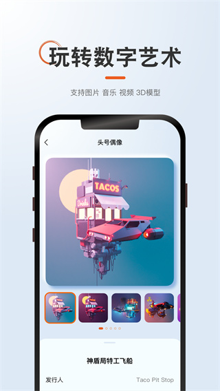 头号藏品app3