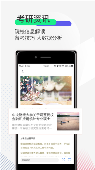 研线课堂app5