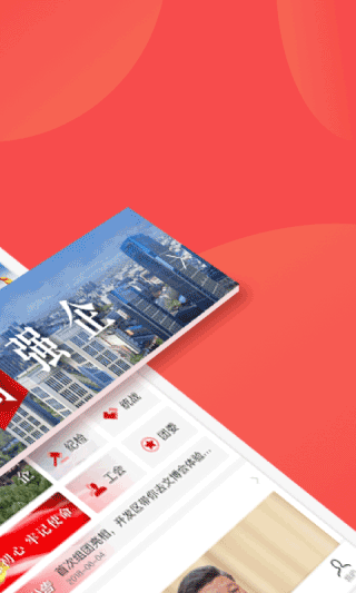 党员口袋书app2