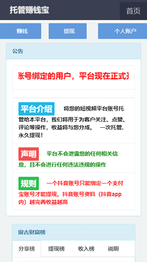 抖音托管赚钱宝3