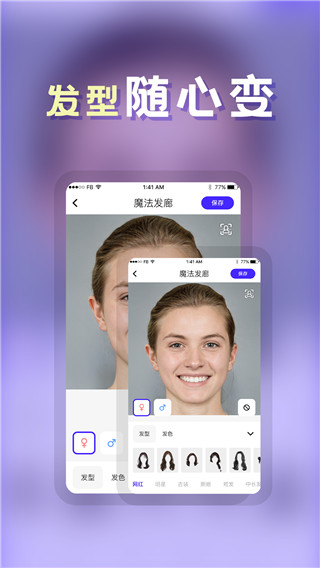 发型师app4