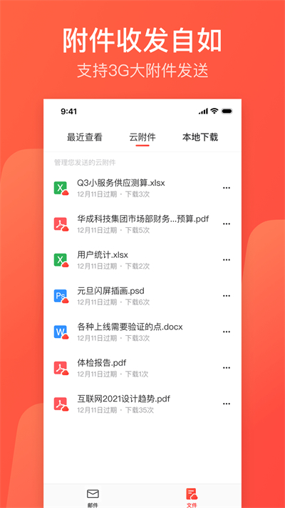 126邮箱app(网易邮箱大师)3