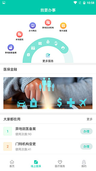 攀枝花智慧医保2