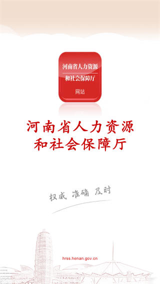 河南人社人脸认证app1