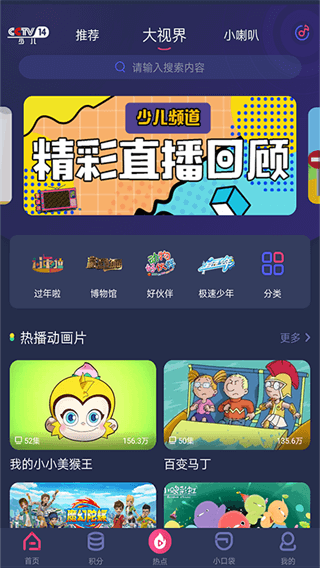 央视少儿客户端2