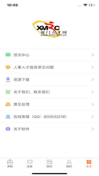 厦门人才网4