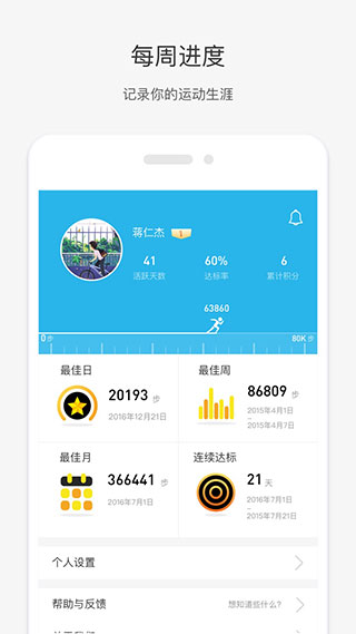 唯乐手环app最新版本5