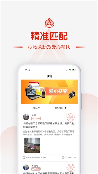 央企消费帮扶app2023最新版4