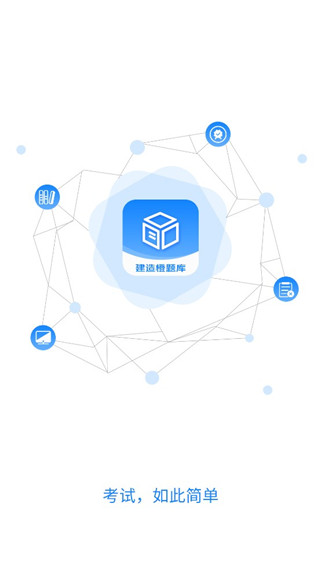 建造橙题库app3