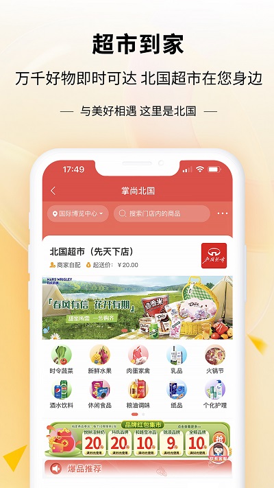 掌尚北国app2