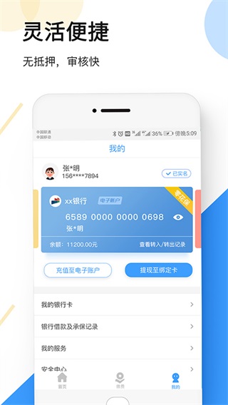 大地时贷app5