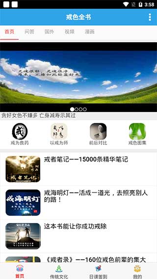 戒色全书2