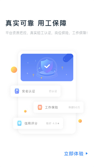 余时保雇员版app3