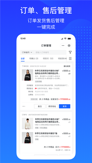 抖店平台商户app4