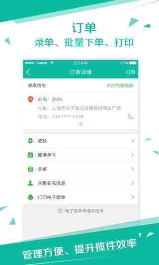 快递员app2