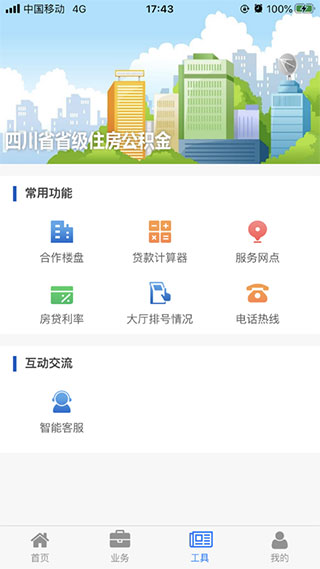 四川省级住房公积金1