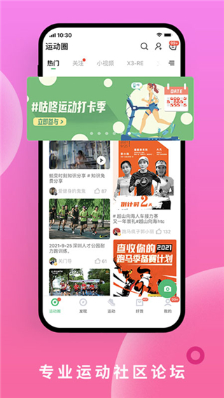 咕咚运动计步器app4
