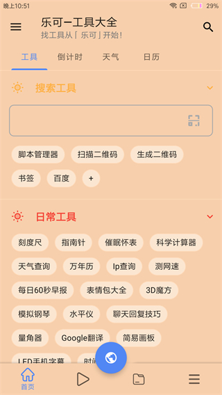 乐可app2