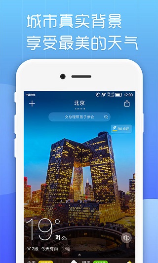 最美天气app3