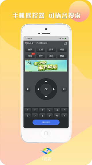 i视智能监控app3