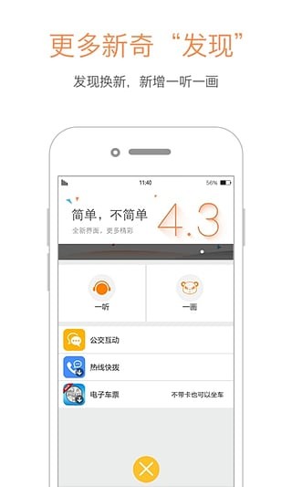 巴适公交4