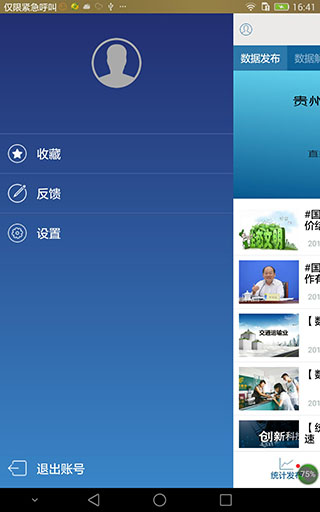 贵州统计发布2