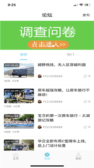 房车之家app4