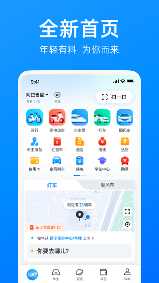 哈啰最新版本5