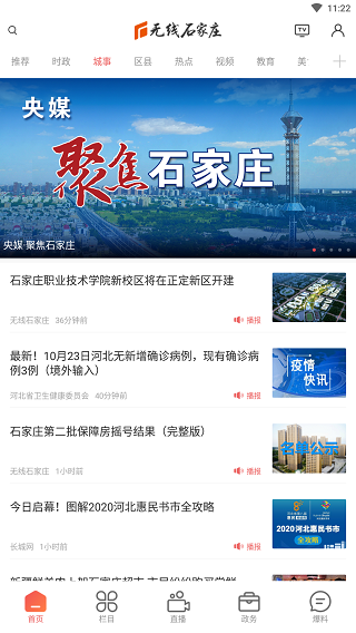 无线石家庄5