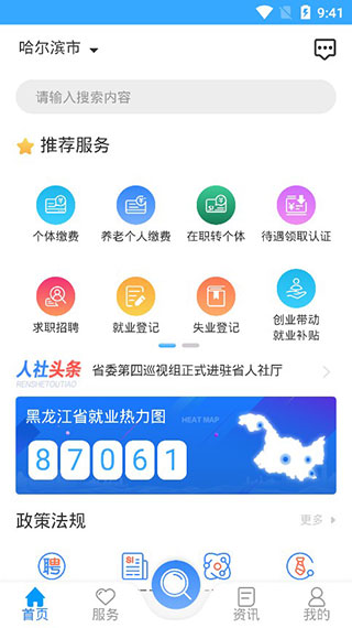 龙江人社app1