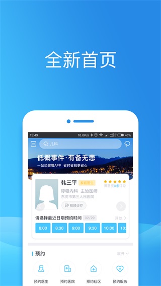 徐州健康通app官方最新版本1