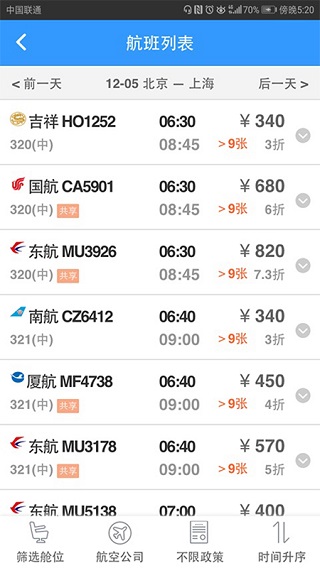 差旅随行app2