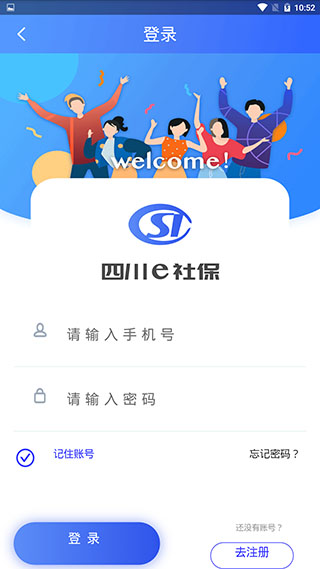 四川e社保5